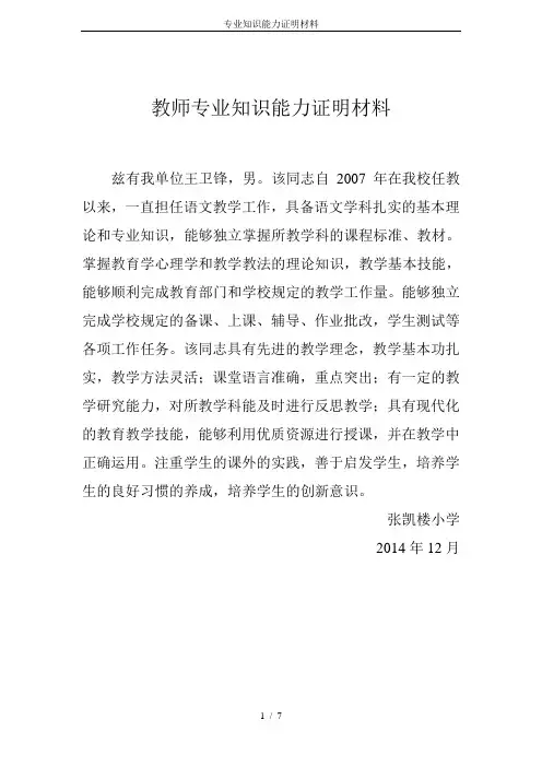 专业知识能力证明材料