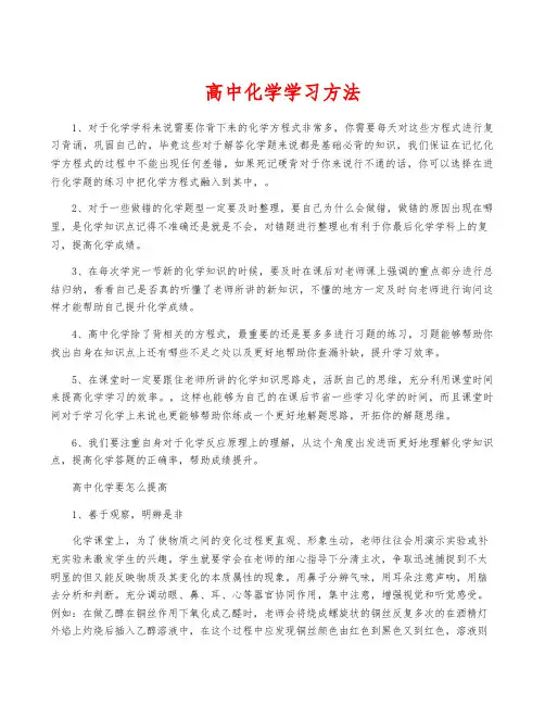 高中化学学习方法