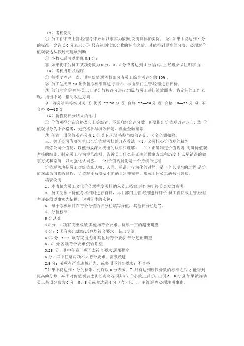 价值观考核