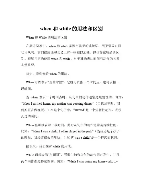 when和while的用法和区别