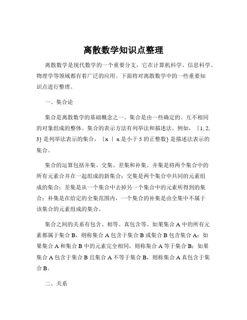 离散数学知识点整理