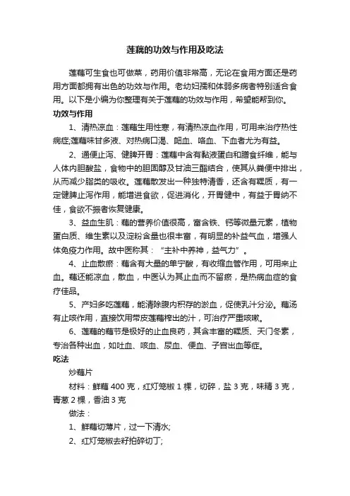 莲藕的功效与作用及吃法