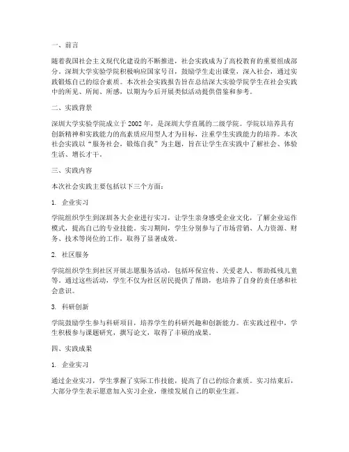深大实验社会实践报告