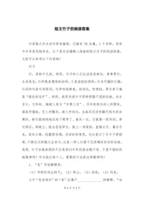 短文竹子的阅读答案