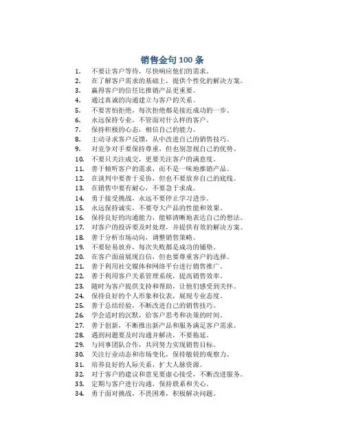 销售金句100条