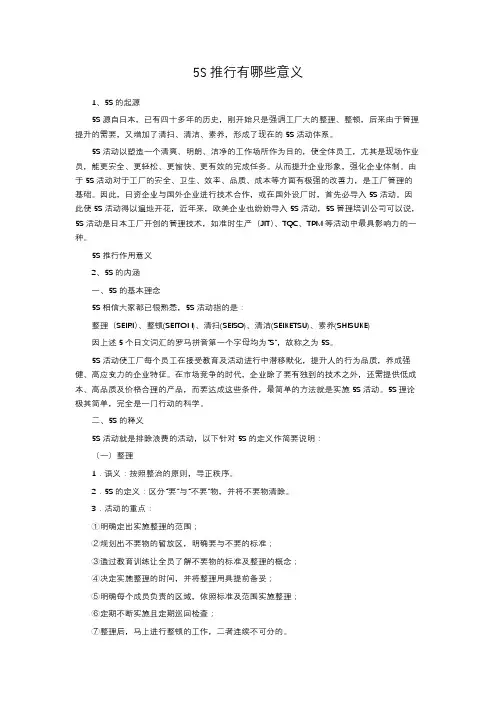 5S推行有哪些意义