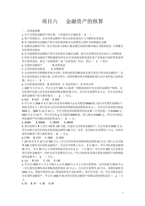 金融资产习题