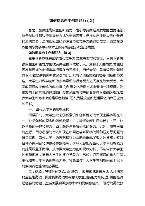 如何提高自主创新能力（2）