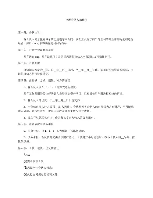 律所合伙人承诺书怎么写