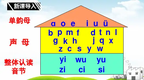部编一年级上册ppt《zhchshr》标准教学课件