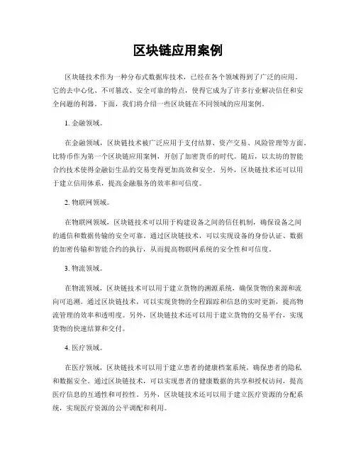 区块链应用案例