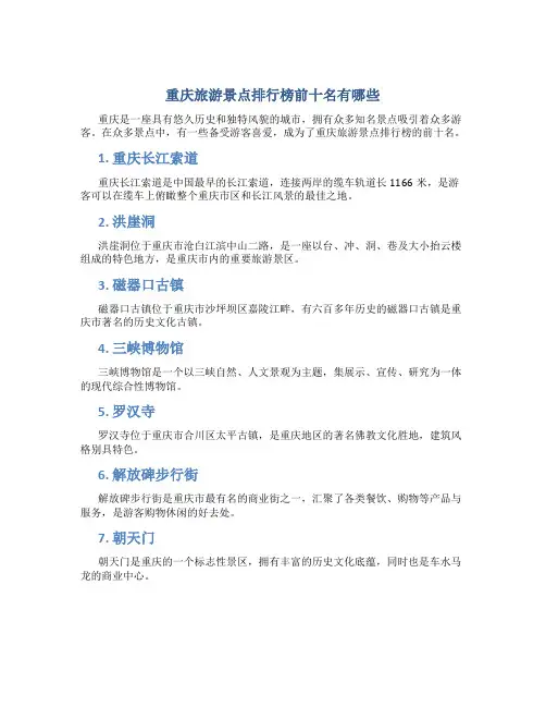 重庆旅游景点排行榜前十名有哪些