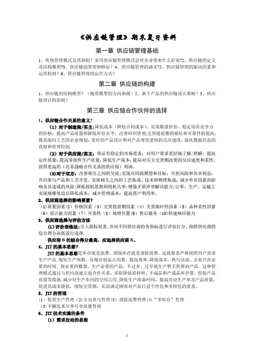 供应链管理》期末复习资料