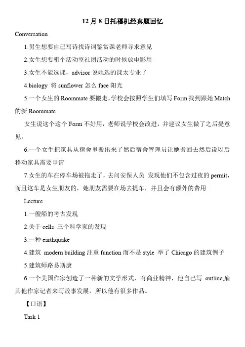 12月8日托福机经真题