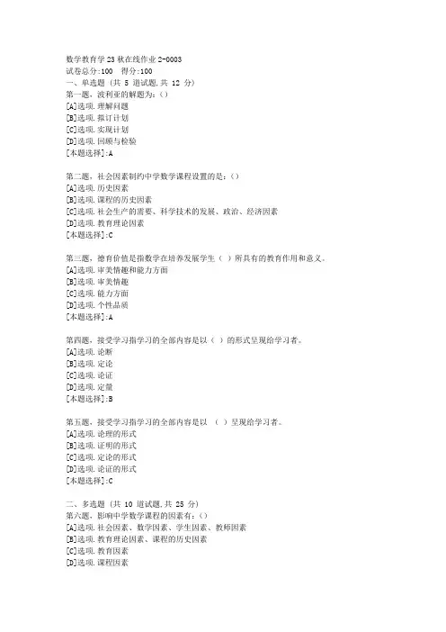 东师-《数学教育学》2023年秋学期在线作业2-辅导资料(答案)3