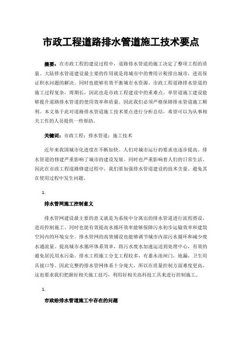 市政工程道路排水管道施工技术要点