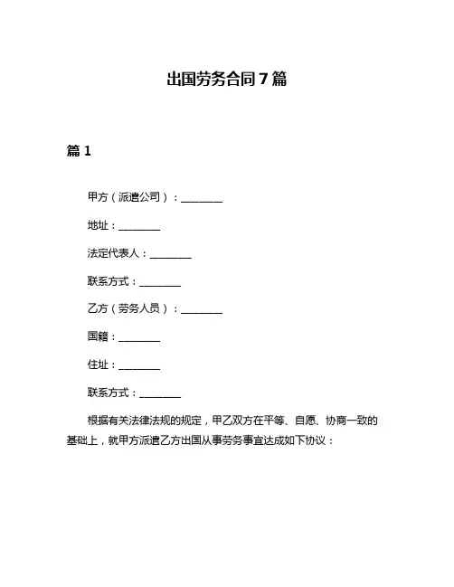 出国劳务合同7篇