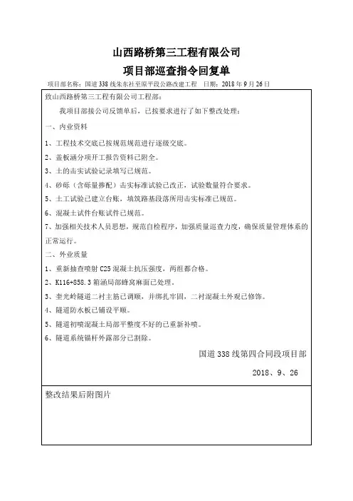 九月质量巡查整改回复单