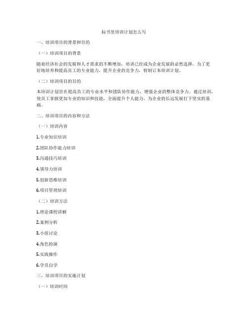 标书里培训计划怎么写