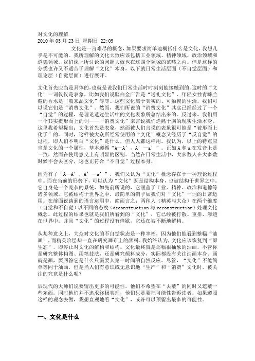 我对文化的理解