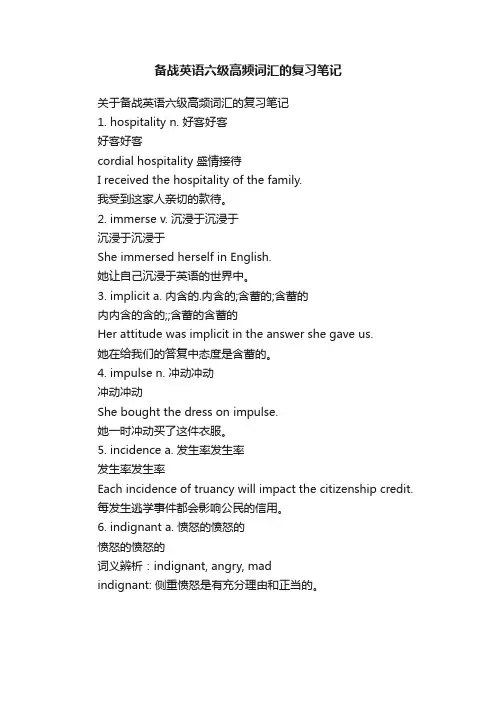 备战英语六级高频词汇的复习笔记