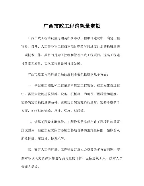 广西市政工程消耗量定额