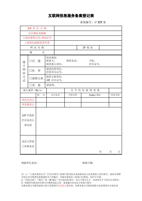 ICP备案登记表