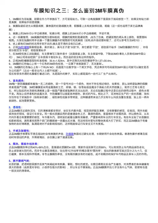 车膜知识之三：怎么鉴别3M车膜真伪