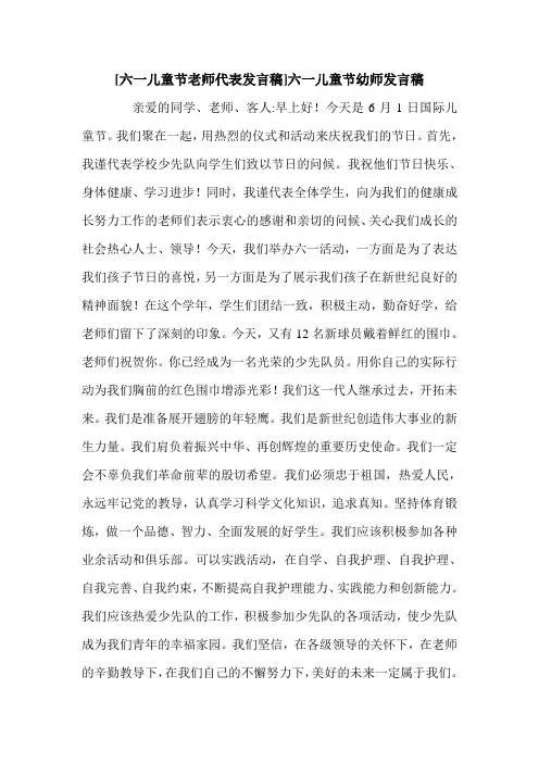 [六一儿童节老师代表发言稿]六一儿童节幼师发言稿.doc