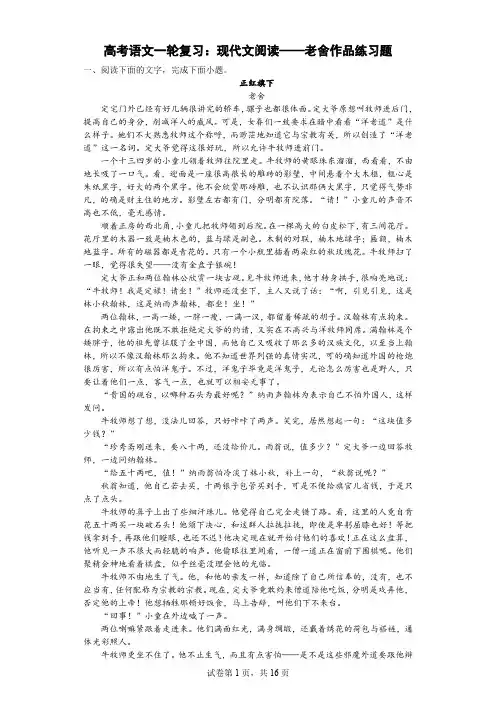 高考语文一轮复习：现代文阅读——老舍作品练习题