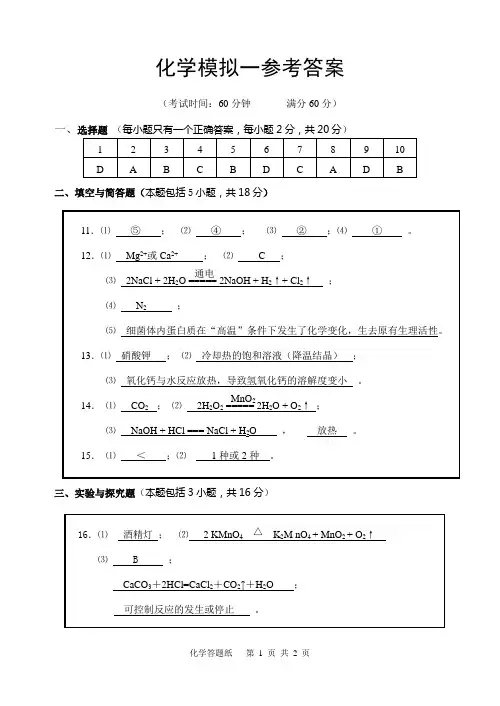 2016年初三化学模拟试卷一