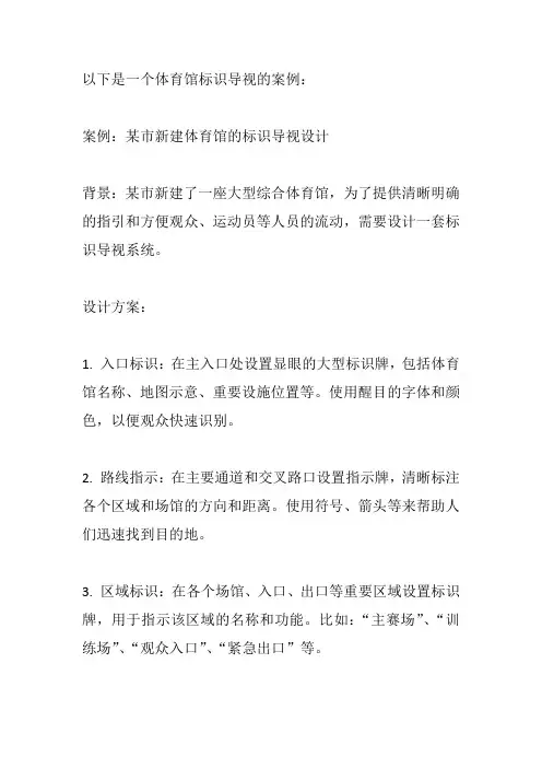 体育馆标识导视案例
