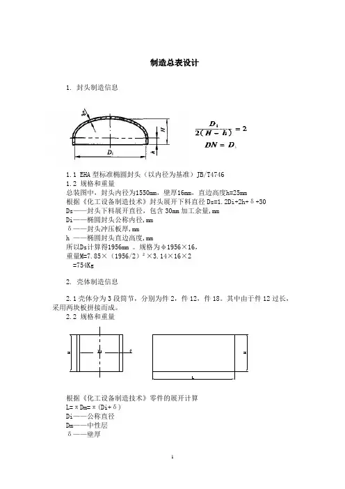 塔釜再沸器制造总表设计