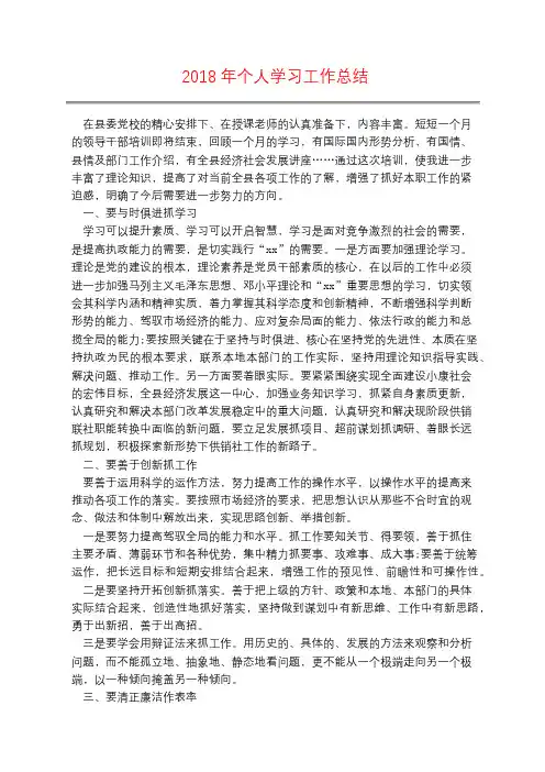 2018年个人学习工作总结