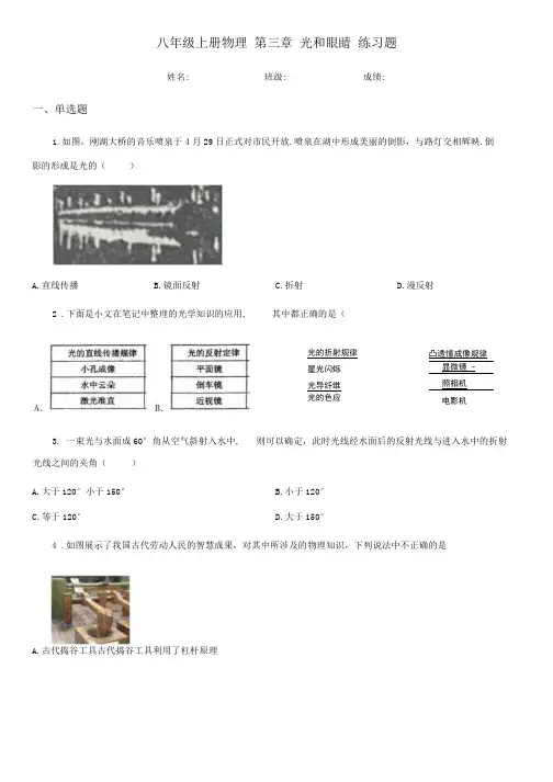 八年级上册物理 第三章 光和眼睛 练习题.docx