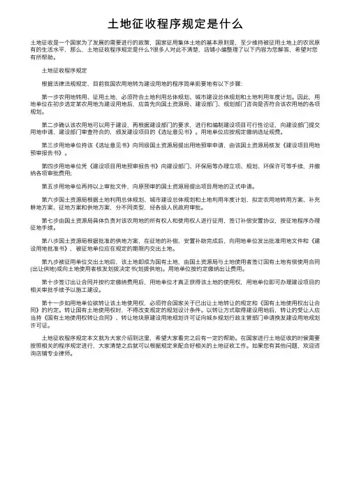 土地征收程序规定是什么