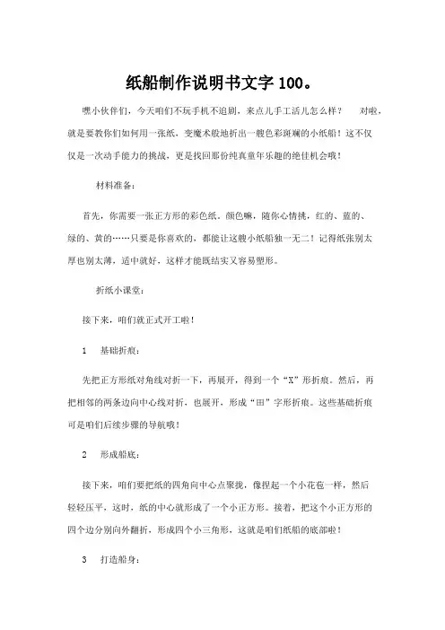 【商品说明书】纸船制作说明书文字100。