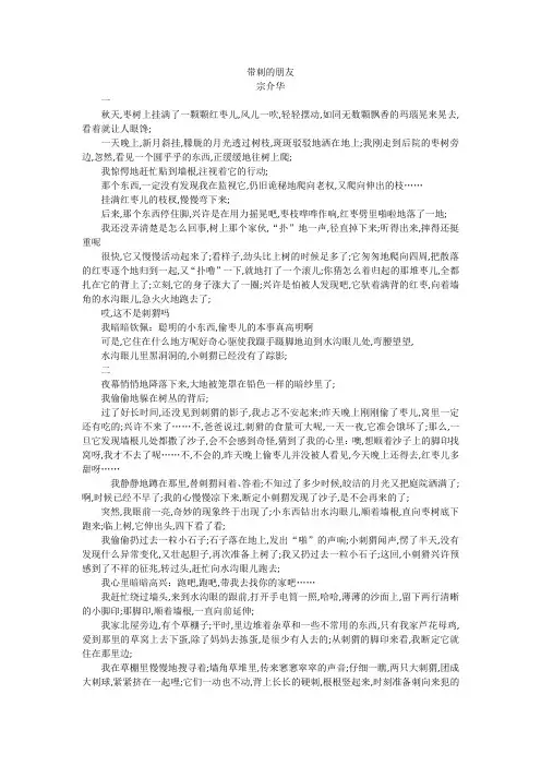 带刺的朋友原文宗介华