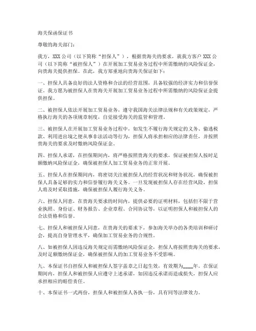 海关保函保证书