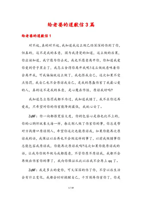 给老婆的道歉信3篇