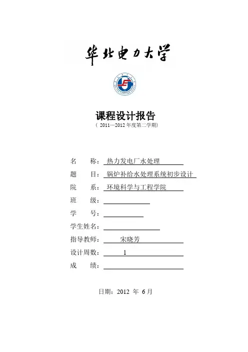 给水处理课程设计