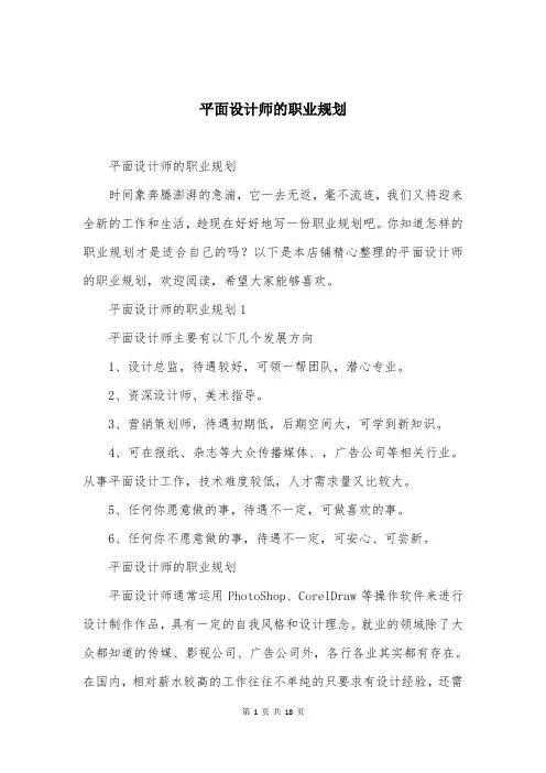 平面设计师的职业规划