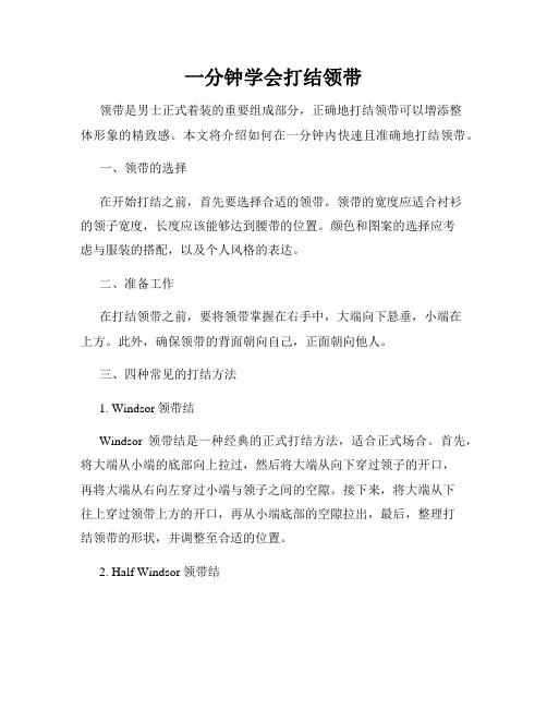 一分钟学会打结领带