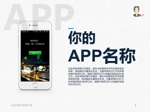 APP名称模板