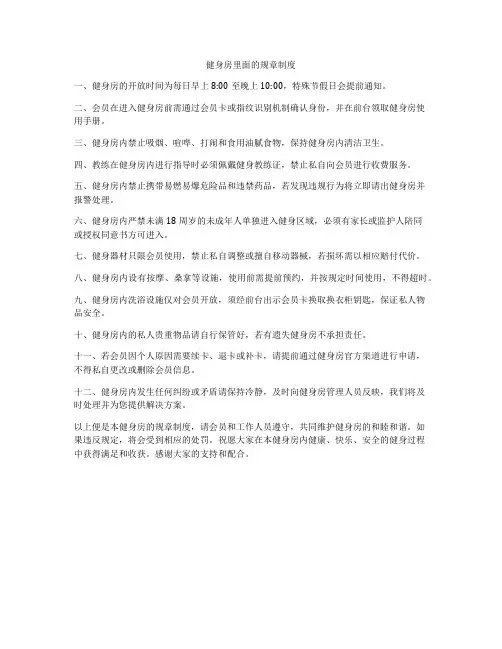 健身房里面的规章制度