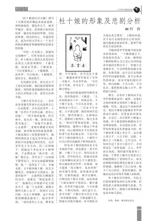 杜十娘的形象及悲剧分析
