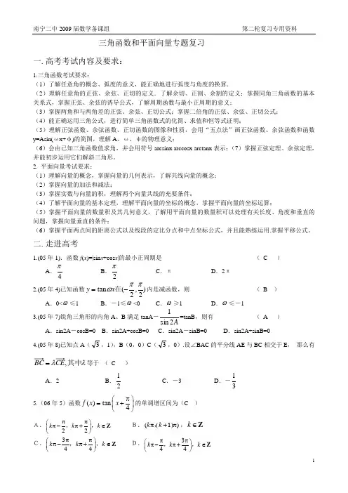 三角向量