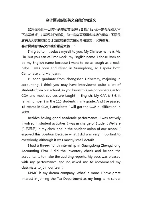 会计面试时的英文自我介绍范文