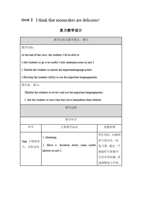 2024年中考英语一轮复习人教版英语九年级Unit2复习教案