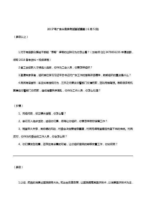 广东公务员考试面试历年真题